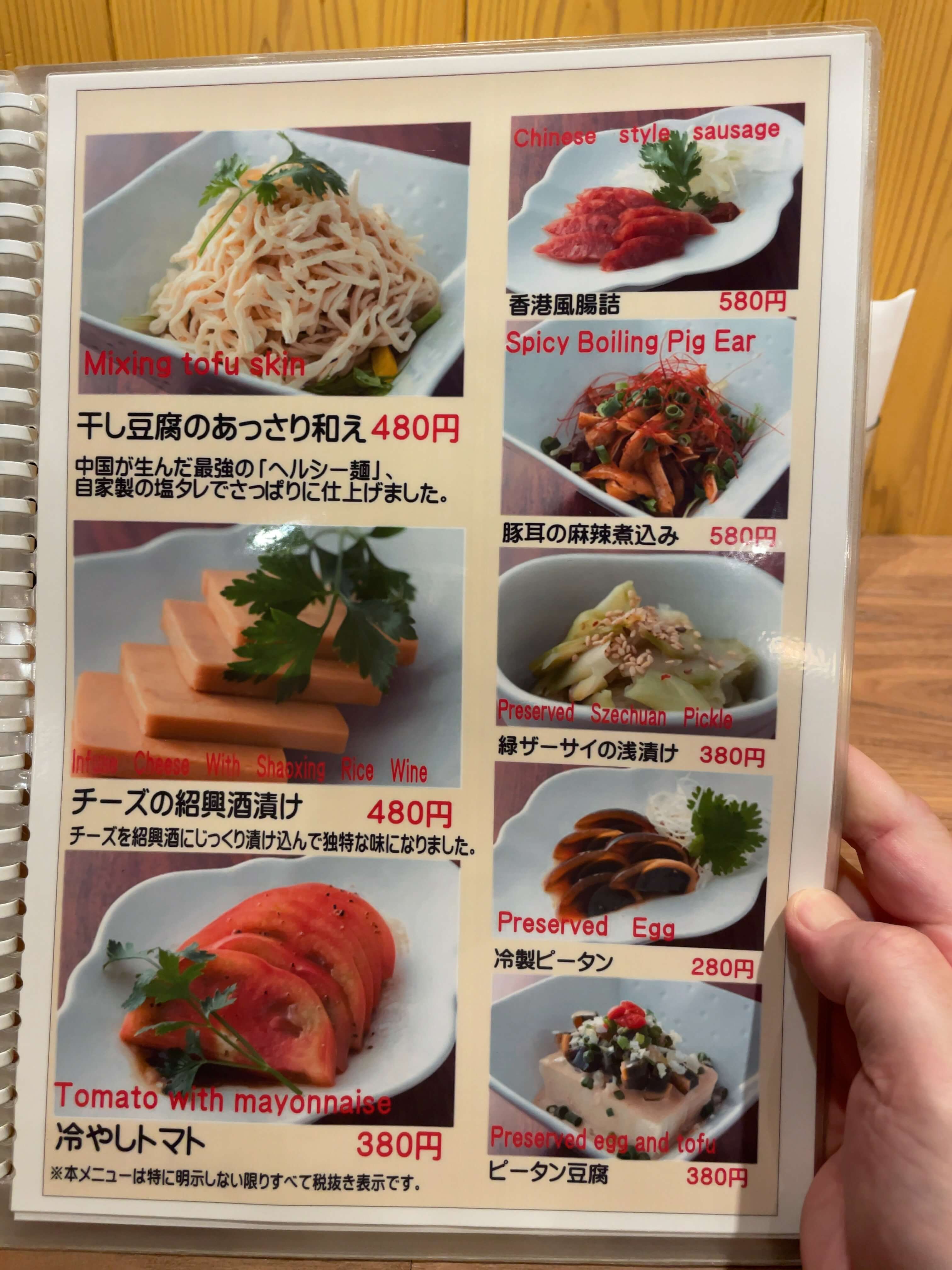 天府　menu
